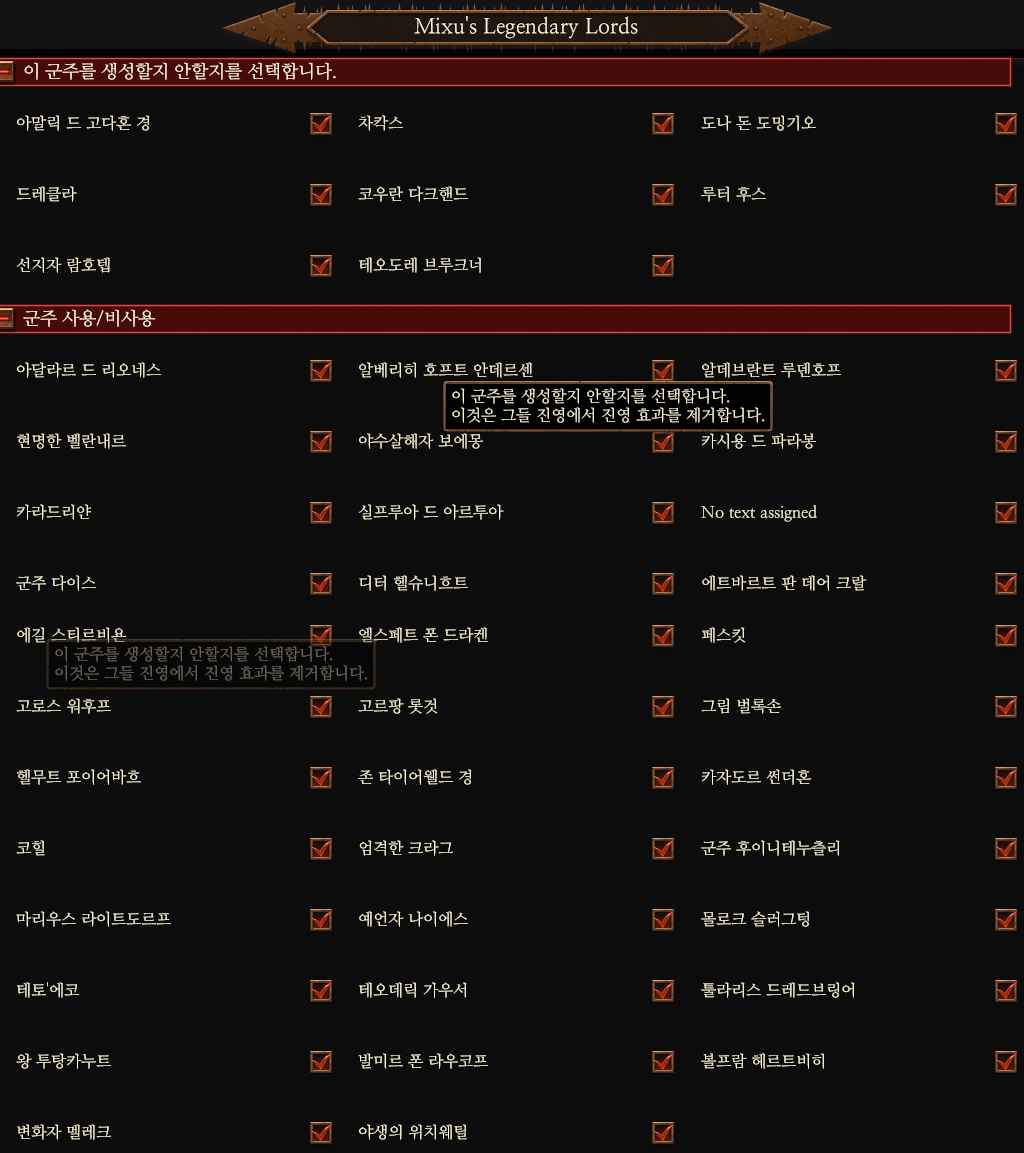토탈워 워해머3 믹수 모드[Mixu] - 황금공략
