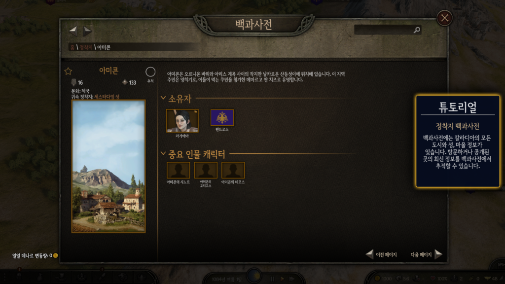 배너로드 서울 한강장체로 백과사전 보는 장면