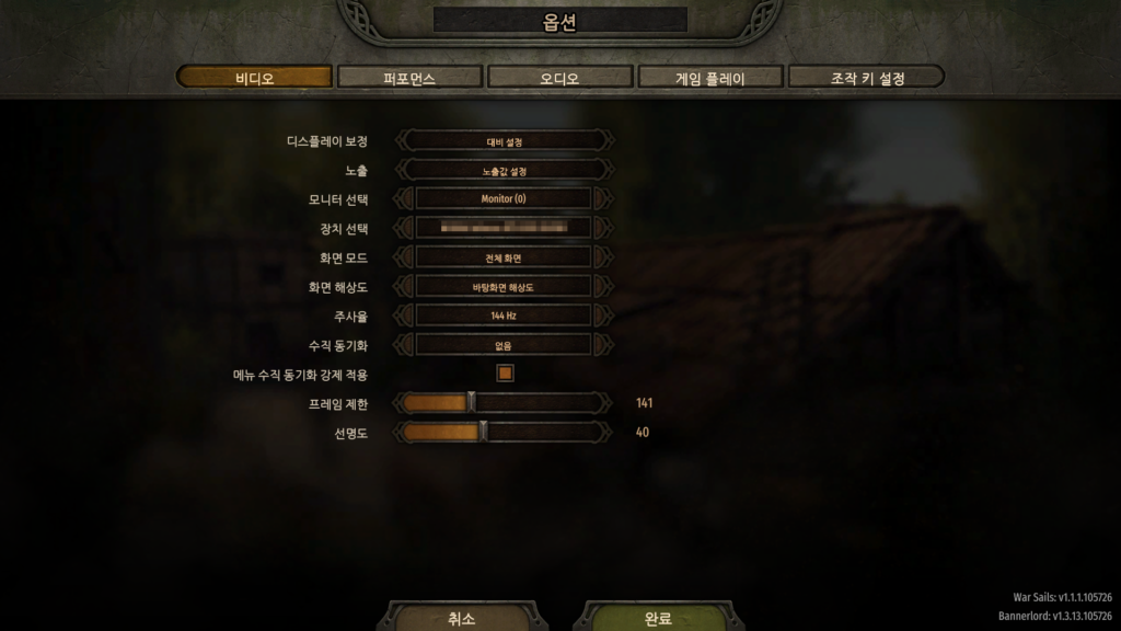 마운트 앤 블레이드2 배너로드 옵션 중 비디오에서 최적화 설정하는 장면