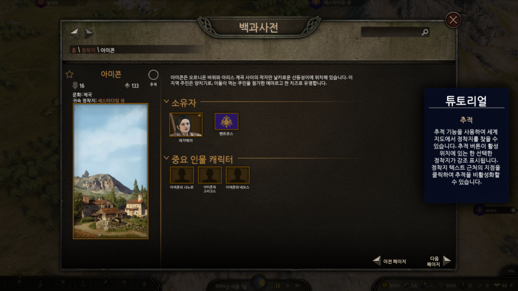 배너로드 나눔고딕으로 백과사전 보는 장면