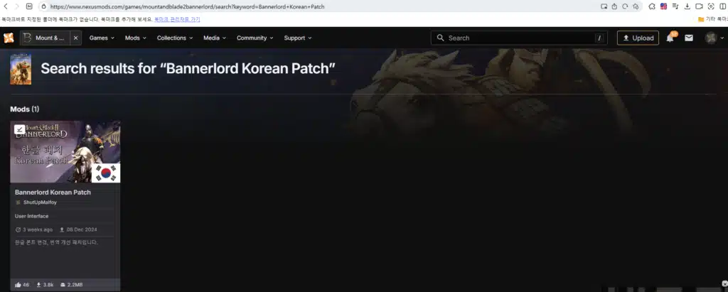 넥서스모드 사이트에서 유저 한글 패치 검색하는 화면