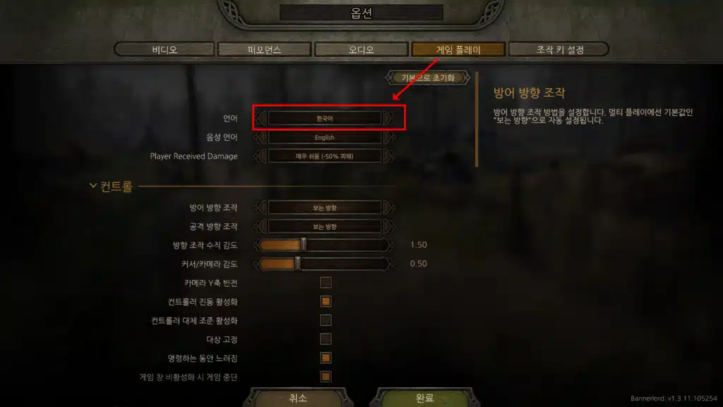배너로드 gameplay 설정에서 언어를 한국어로 변경하는 화면