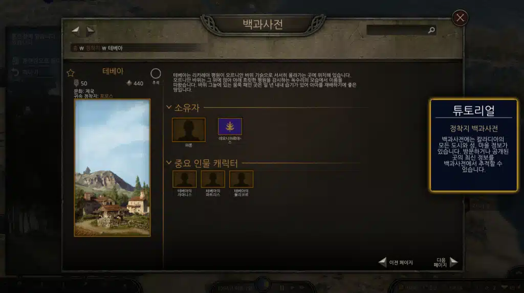 배너로드 기본 폰트로 백과사전 보는 장면