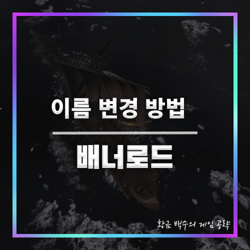 배너로드 이름 변경 방법 대표 이미지